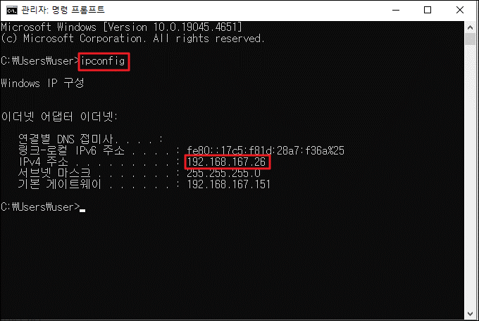 ipconfig로 IPv4 확인